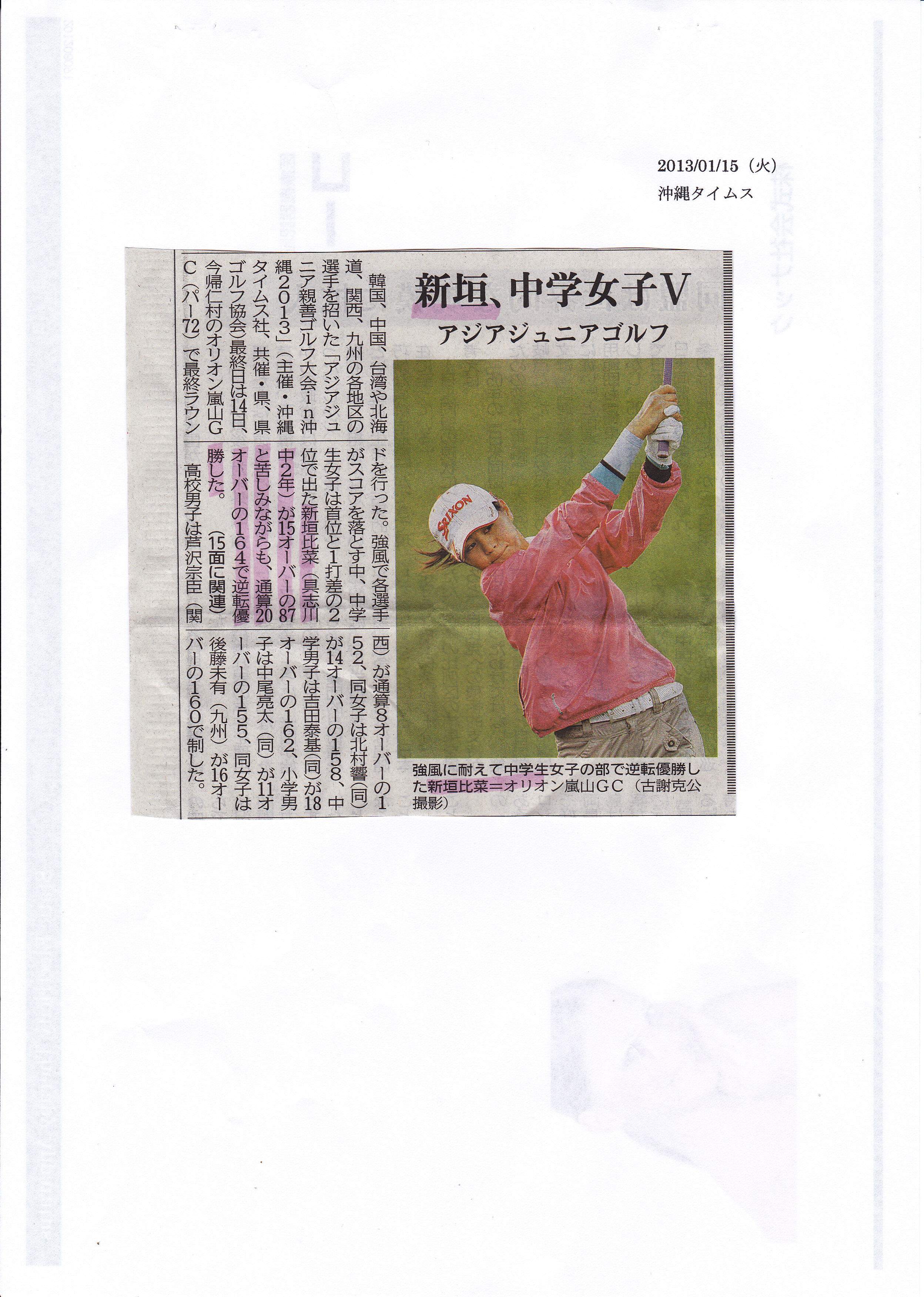 沖縄タイムス20130115　アジアジュニア親善ゴルフ大会in沖縄2013_0001.jpg